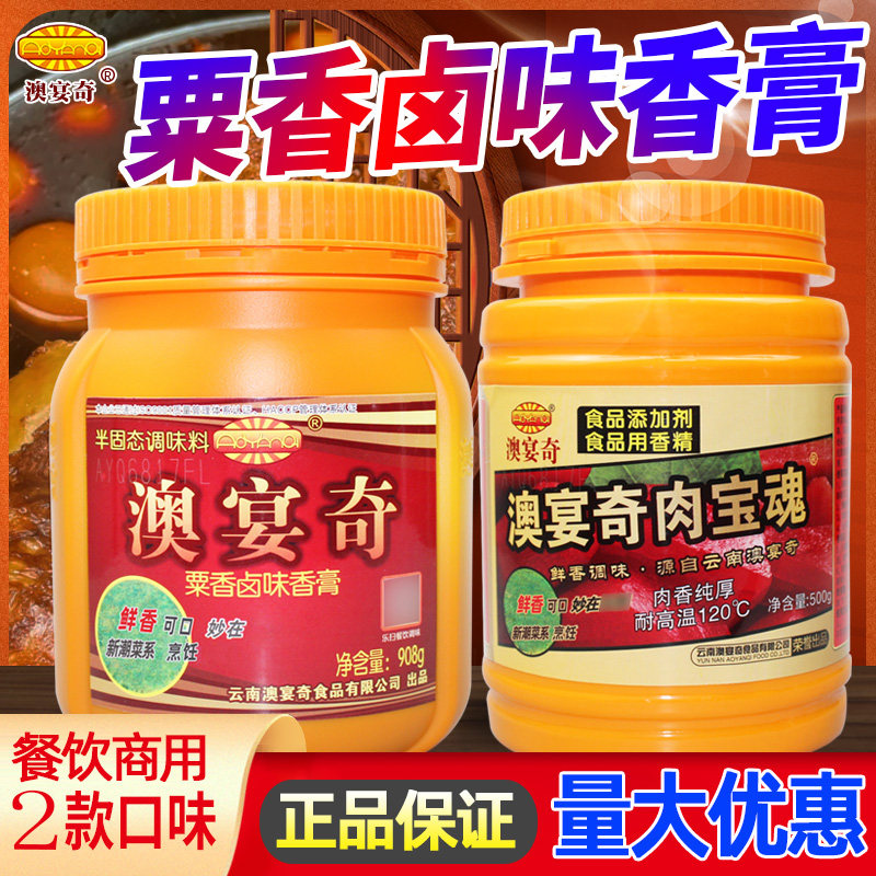 澳宴奇粟香卤味香膏肉宝魂卤肉卤水专用调料耐高温透骨增香剂商用