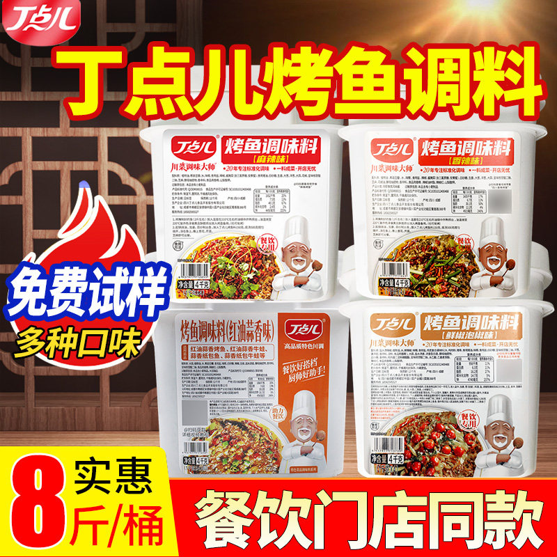 丁点儿烤鱼调料万州烤鱼调料香辣麻辣蒜香烤鱼酱料水煮鱼调料商用,粮油调味/速食/干货/烘焙,酱类调料,淘宝优惠券,粉丝福利购,淘宝优惠卷