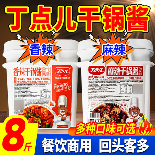丁点儿四川正宗香辣干锅酱调料