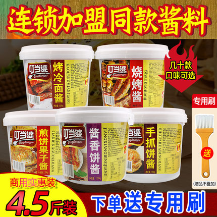 叮当婆酱香饼酱料商用鸡蛋灌饼专用小吃酱烤冷面煎饼果子手抓饼酱