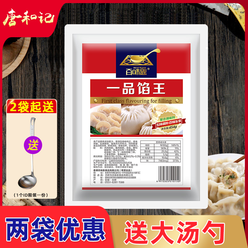 百味匙一品馅王调料肉包子馅料