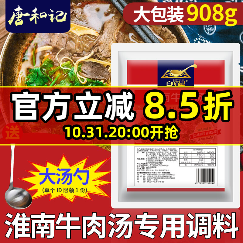 百味匙淮南牛肉汤调料专用料包正宗商用牛肉粉丝牛杂汤牛肉汤底料