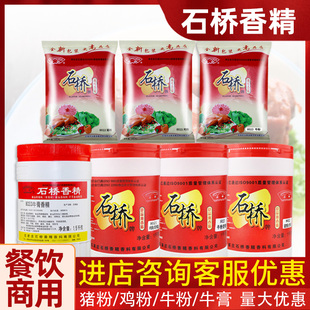 石桥牛粉猪粉调味香精食用商用牛肉鸡肉猪肉香精粉卤肉食品添加剂