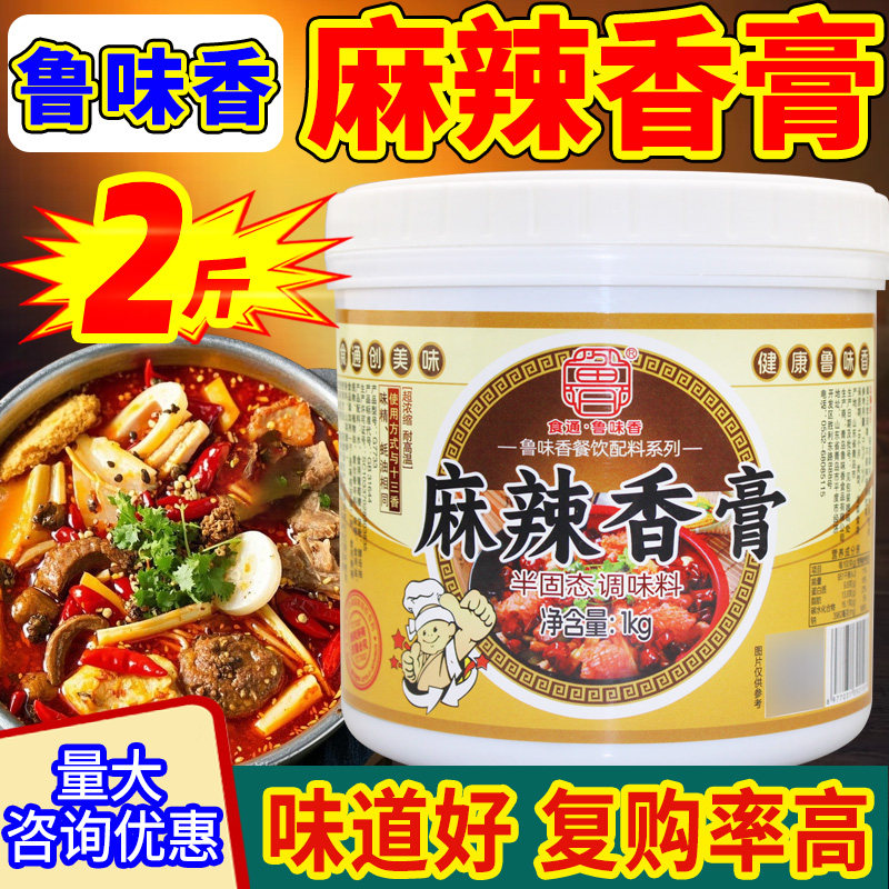 鲁味香麻辣香膏商用香膏卤味鸭货增香麻辣川香膏透骨增香膏