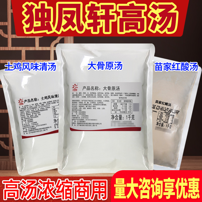 独凤轩高汤商用大骨浓汤土鸡清汤