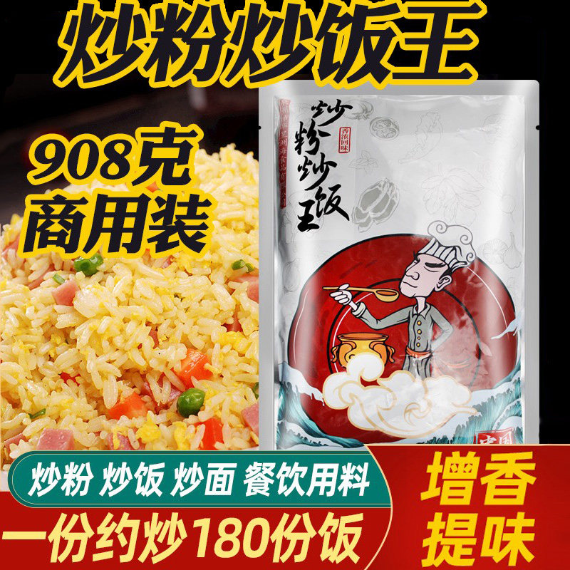 华昱炒粉炒饭王调料商用配方炒面炒河粉炒菜炒粉丝年糕炒饼料908g