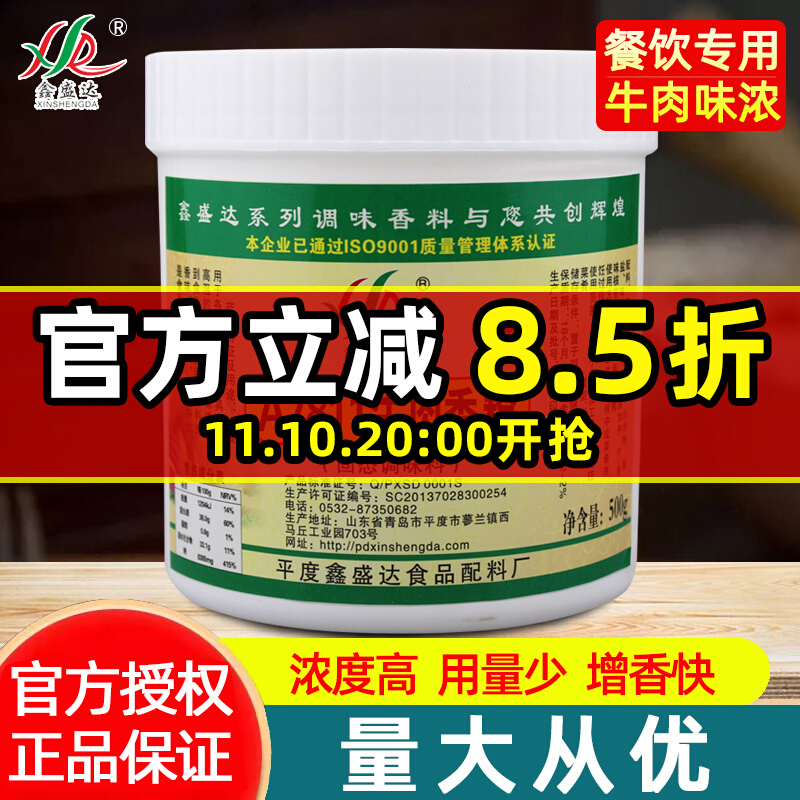 鑫盛达牛肉香精粉商用牛肉增香粉食品添加剂浓缩牛肉粉淮南牛肉汤