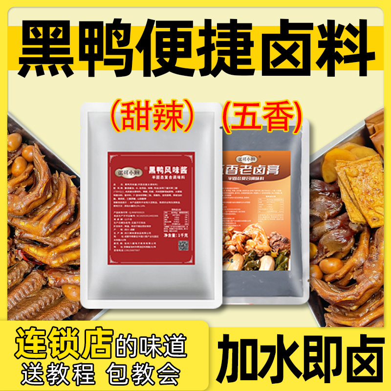 黑鸭卤料商用大料香料卤料全料