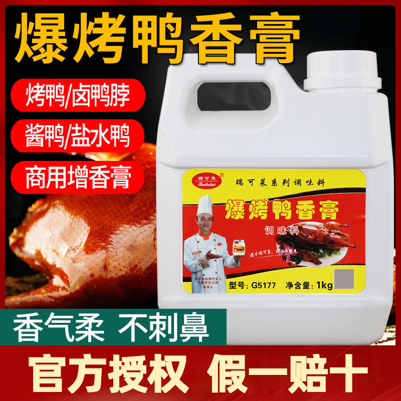 爆烤鸭香膏瑞可莱鸭肉香精铁板鸭商用卤味增香膏脆皮鸭膏透骨香膏,粮油调味/速食/干货/烘焙,特色/复合食品添加剂,淘宝优惠券,粉丝福利购,淘宝优惠卷