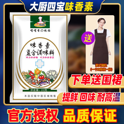 大厨四宝味香素复合调味料