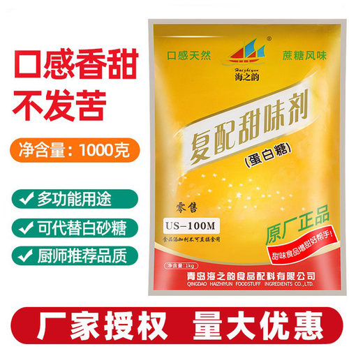 海之韵复配甜味剂食用蛋白100倍