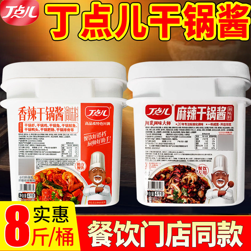 丁点儿干锅酱商用麻辣香锅底料