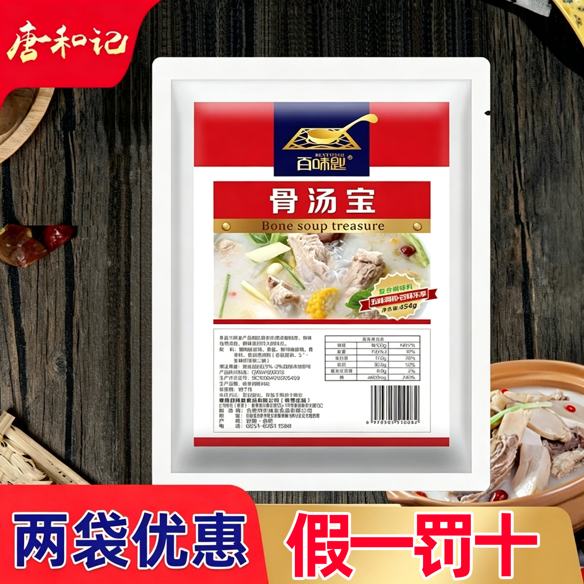 百味匙骨汤宝大骨浓汤粉调料商用猪骨白汤浓香米线火锅麻辣烫底料