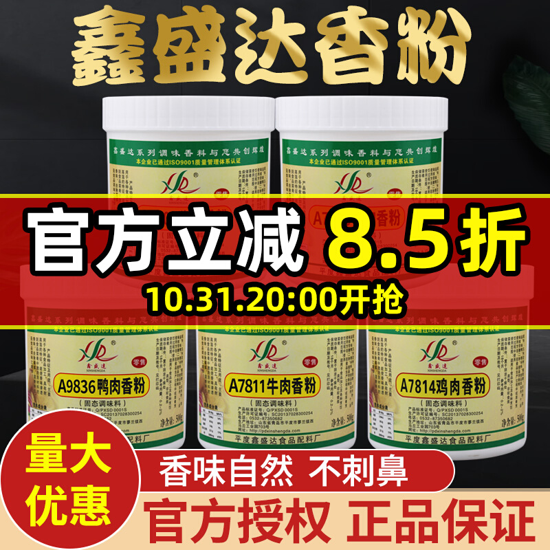 鑫盛达猪肉鸡肉牛肉香精浓缩商用耐高温鸡肉粉鸭肉精粉食品添加剂