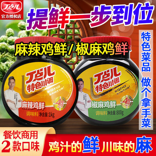 丁点儿麻辣鸡鲜调味料商用1000g