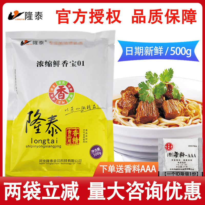 河北隆泰浓缩鲜香宝肉馅包子浓缩鲜香粉浓香回味粉500g食品添加剂