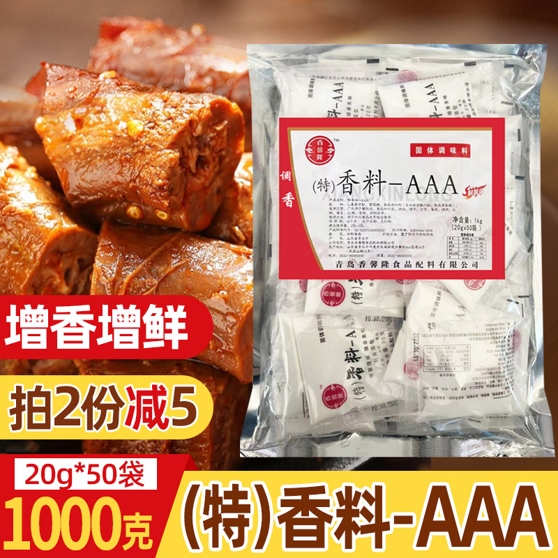 3a透骨食品香精烧烤麻辣烫卤菜