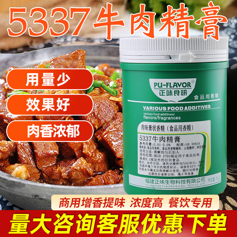 正味牛肉精膏牛肉香精商用肉香膏牛魔王香膏牛骨髓浸膏牛杂增香膏 粮油调味/速食/干货/烘焙 特色/复合食品添加剂 原图主图