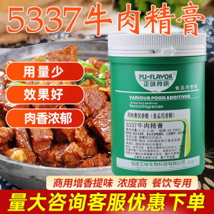 正味牛肉精膏牛肉香精商用肉香膏牛魔王香膏牛骨髓浸膏牛杂增香膏