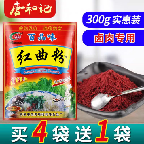 百品味红曲粉食用烘焙卤肉专用