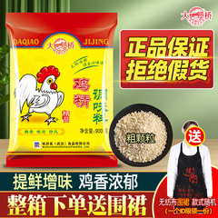 大桥鸡精900g整箱官方旗舰店商用精品大袋鸡粉鲜味王鸡精粉调味料