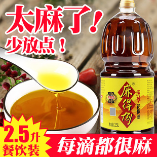 丁点儿麻得倒花椒油大瓶特麻香四川正宗花椒油麻油商用麻椒藤椒油