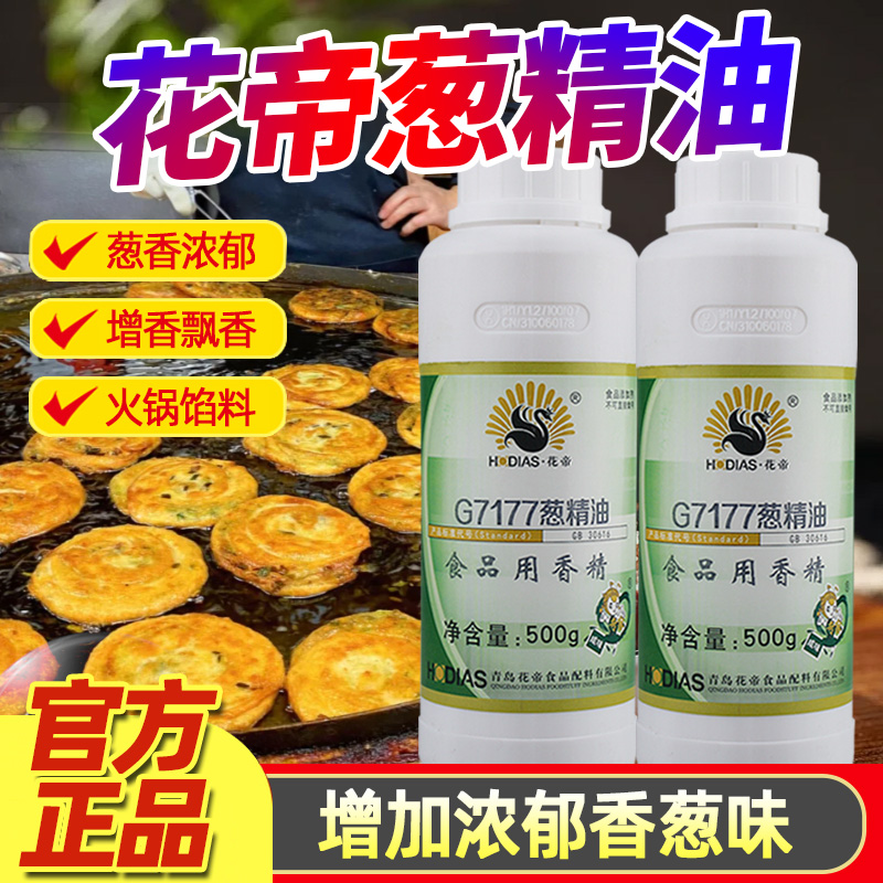 青岛花帝葱油饼专用老母鸡汤面