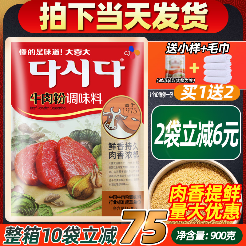 大喜大牛肉粉调味料商用烧烤麻辣烫火锅韩式调味料韩国牛肉粉商用 粮油调味/速食/干货/烘焙 复合食品调味剂 原图主图