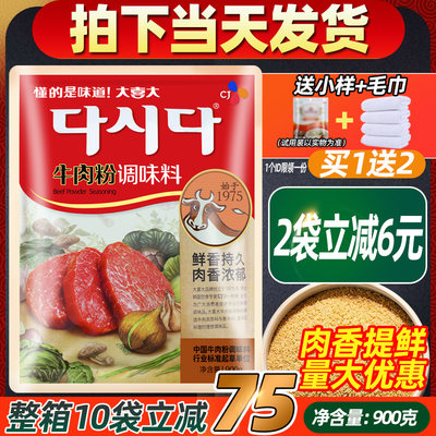 大喜大牛肉粉调味料商用900g