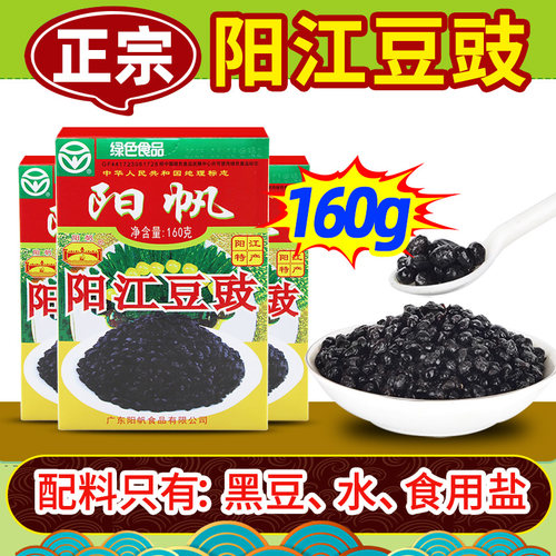 阳江豆豉官方旗舰蒸排骨鱼炒菜用