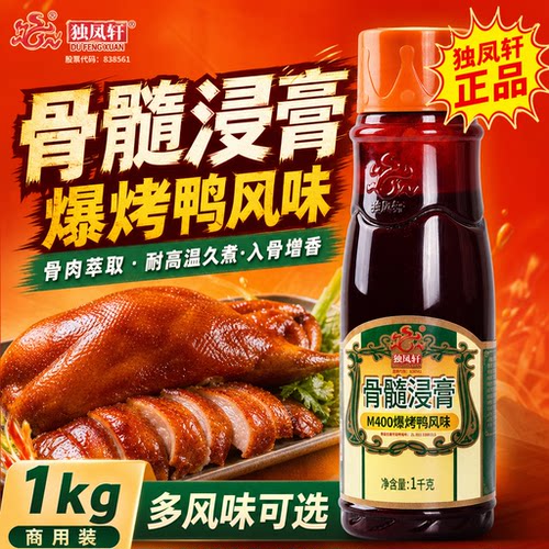 独凤轩骨髓浸膏爆烤鸭风味香膏