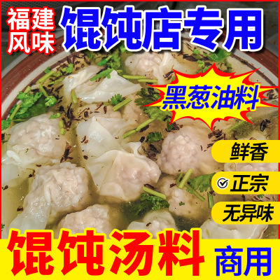 正宗千里香馄饨汤调料黑葱油