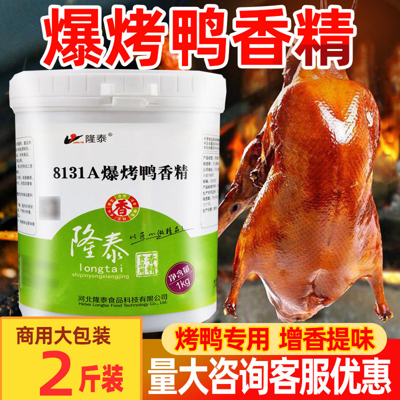 隆泰爆烤鸭香膏脆皮鸭香膏商用增香去腥手撕鸭腌制透骨膏鸭肉香精,粮油调味/速食/干货/烘焙,特色/复合食品添加剂,淘宝优惠券,粉丝福利购,淘宝优惠卷