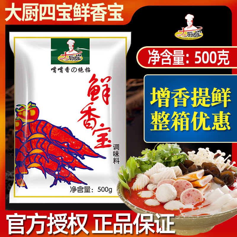 大厨四宝鲜香宝鲜味宝增鲜剂味精高倍鲜味素卤味鸭脖麻辣烫鲜味王-封面