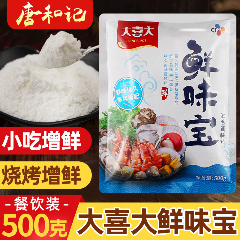 大喜大鲜味宝调味料商用鲜味王调料高倍鲜味素特鲜一号烧烤特鲜粉