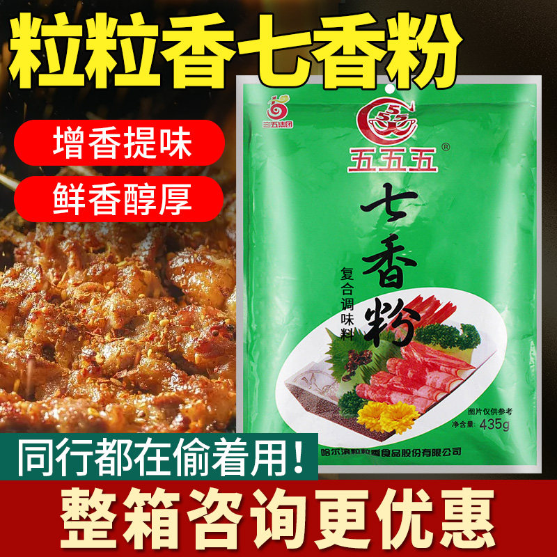粒粒香七香粉烤肉腌制料商用烤肉肉香粉烧烤香王东北烧烤专用调料