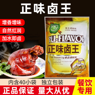 正味卤王商用台湾卤王五香卤香辛料炖肉料大料全料配方五香卤料包