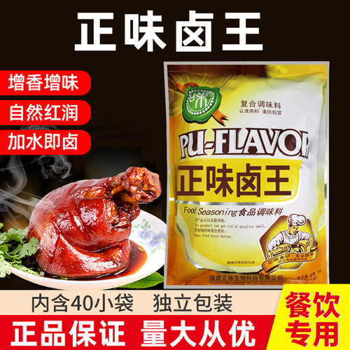 正味卤王五香卤料包商用