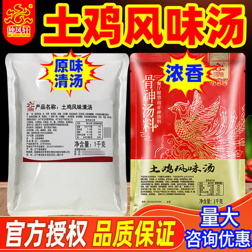 独凤轩土鸡清汤鸡汤高汤火锅底料