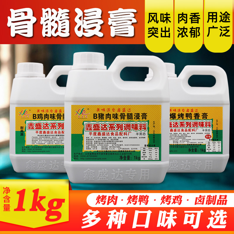 鑫盛达猪肉鸡肉骨髓浸膏爆烤鸭香膏卤肉增香膏猪牛鸡骨髓浸膏商用,粮油调味/速食/干货/烘焙,特色/复合食品添加剂,淘宝优惠券,粉丝福利购,淘宝优惠卷