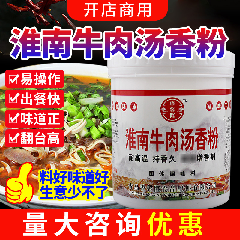 牛肉汤专用料商用牛肉香精粉浓缩牛杂汤牛肉板面牛肉粉增香耐高温