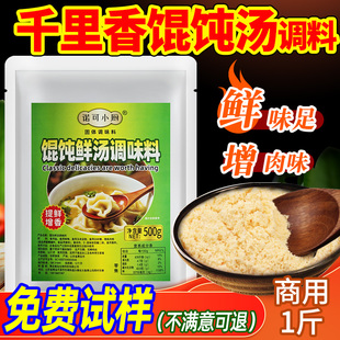 福建千里香馄饨汤调料包云吞汤料包商用肉馅馄饨调味料小馄饨汤料