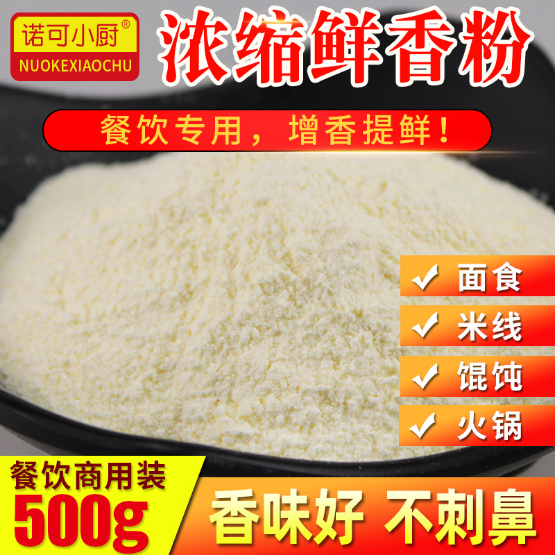 诺可小厨浓缩鲜香粉商用调味料