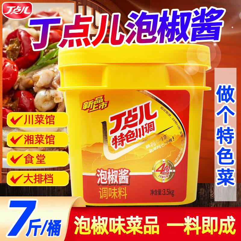 丁点儿四川泡椒酱江湖菜商用调料