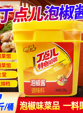 丁点儿泡椒酱商用四川江湖菜川菜底料调味料酱料仔姜鲜锅兔泡椒酱
