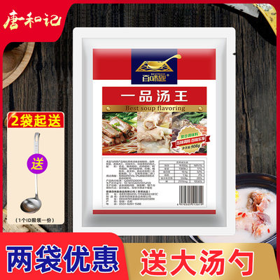 百味匙一品汤王调味料量大优惠