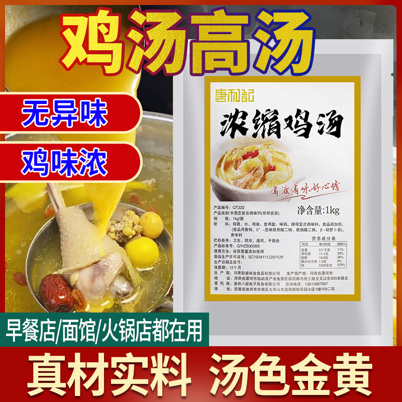 鸡汤高汤浓缩商用老母鸡汤