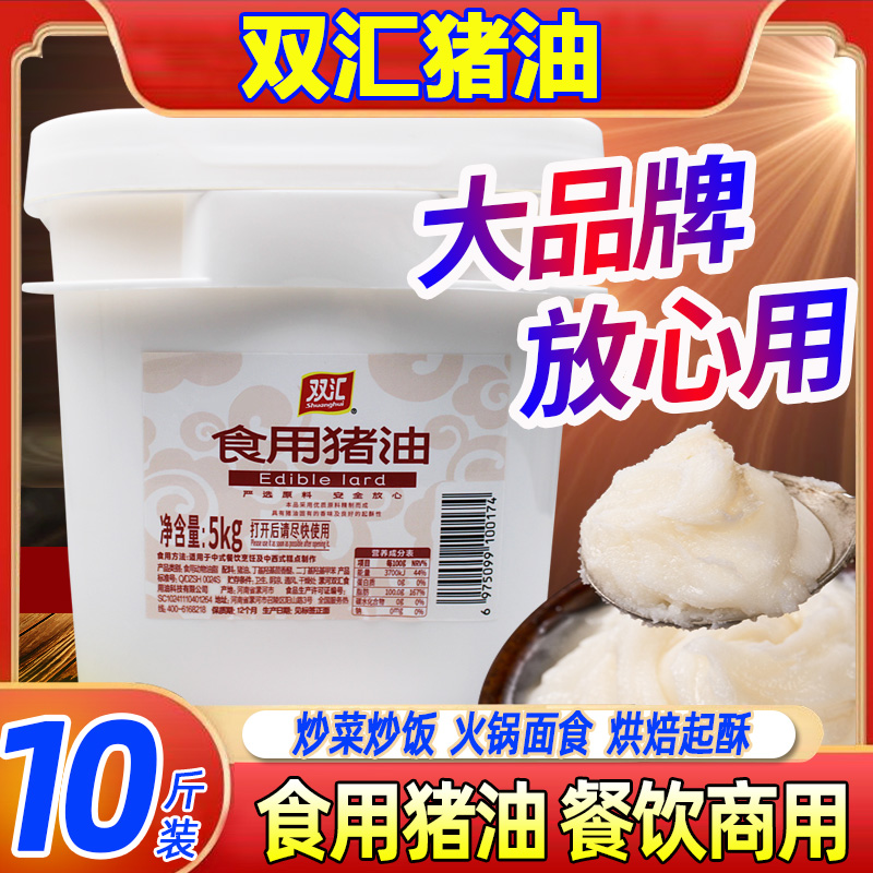 双汇猪油商用食用大桶10斤