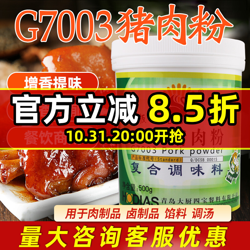 花帝猪肉粉猪肉香精粉食用香精食品添加剂浓缩猪肉香精粉增香去腥