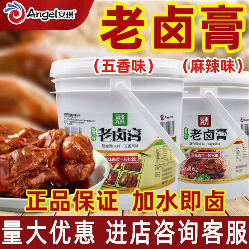 安琪老卤膏五香麻辣商用卤味增香膏老卤料卤肉去腥透骨增香膏